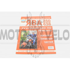 Инструкция   мотоциклы   ЯВА 350   (большая)   SEA, шт
