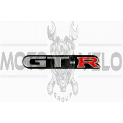 Наклейка логотип GT-R (14x3см, алюминий) (#1662)