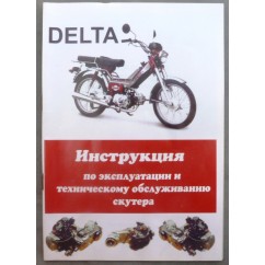 Книга DELTA китайцы 56стр.