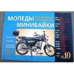 Книга №10 скутер байки (синяя тонкая) 64стр