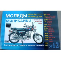 Книга №12 скутер байки (синяя толстая) 176стр