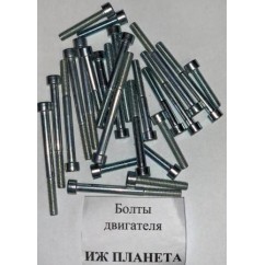 Болты двигателя ИЖ ПЛАНЕТА (ком)