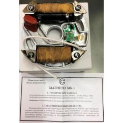 Бензопила зажигание МБ-1 УРАЛ "СОВЕК"