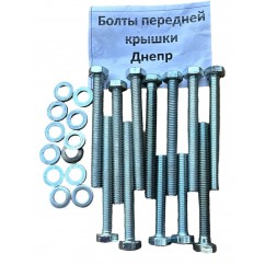 Болты передней крышки с шайбой МТ (ком)