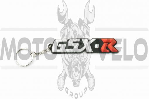 Брелок резиновый GSX-R (#YSK115)