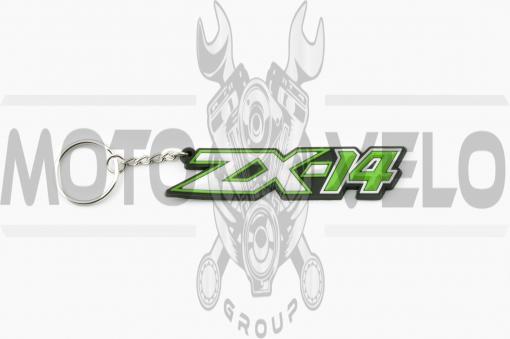 Брелок резиновый ZX-14 (#YSK120)
