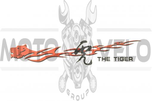 Наклейка декор THE TIGER (31x8см) (#3397)