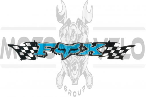 Наклейка логотип FOX (24x5см, голубая) (#3267)