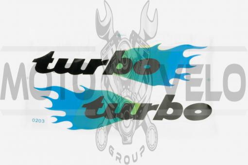 Наклейки (набор) TURBO (24х15см, синие) (#0203)