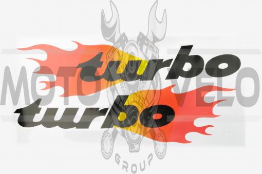 Наклейки (набор) TURBO (33х16см) (#0203)