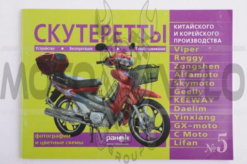 Инструкция мопеды китайские Active (№5) (79стр) SEA