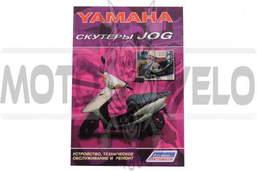 Инструкция скутеры Yamaha JOG (75стр) SEA