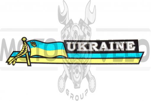 Наклейка декор UKRAINE (12х3см) (mod:2) (#SEA)