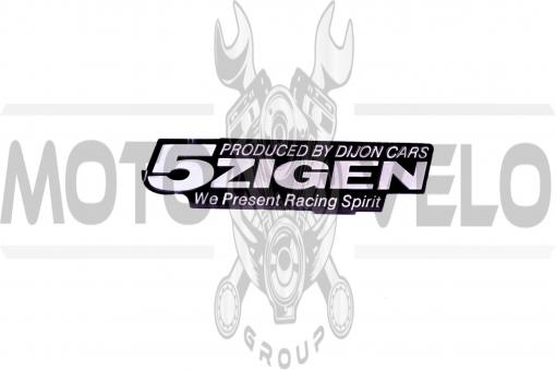 Наклейка шильдик 5ZIGEN (13x3см) (#1667)