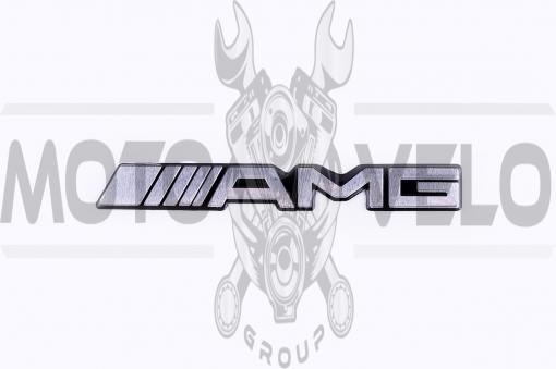 Наклейка логотип AMG (15x2см, алюминий) (#1642)