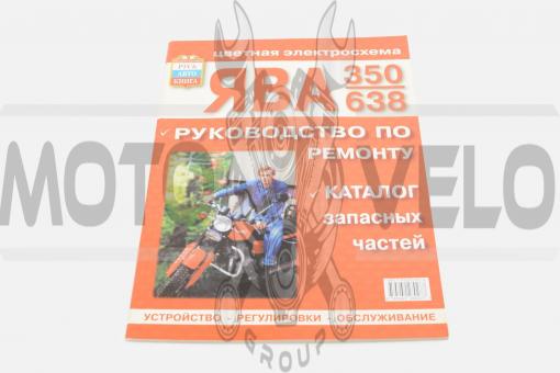 Инструкция   мотоциклы   ЯВА 350   (большая)   SEA, шт