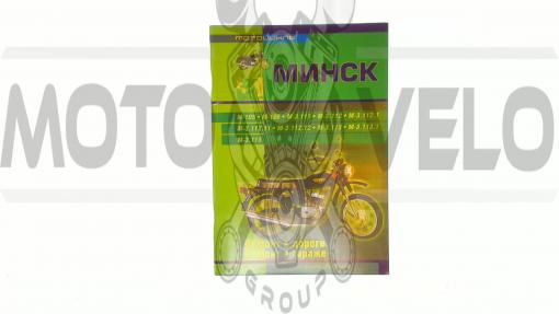 Инструкция   мотоциклы   МИНСК   (журнал)   (88 стр)   SEA