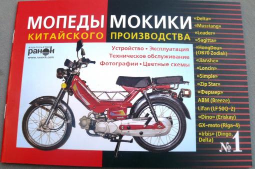 Книга № 1 мопеды мокики ДЕЛЬТА (красная тонкая) 50стр