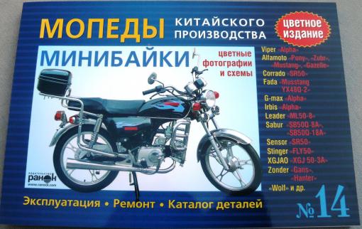 Книга №14 скутер байки (синяя толстая цветная) 176стр