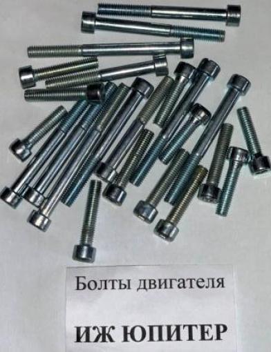 Болты двигателя ИЖ ЮПИТЕР (ком)