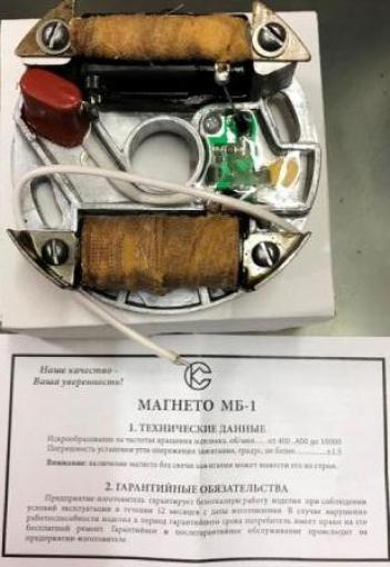 Бензопила зажигание МБ-1 УРАЛ "СОВЕК"