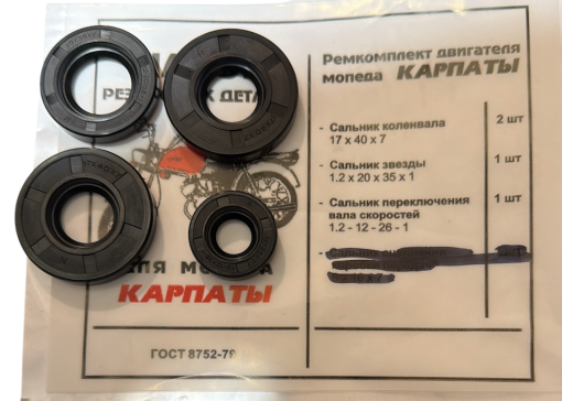 Набор сальников КАРПАТЫ
